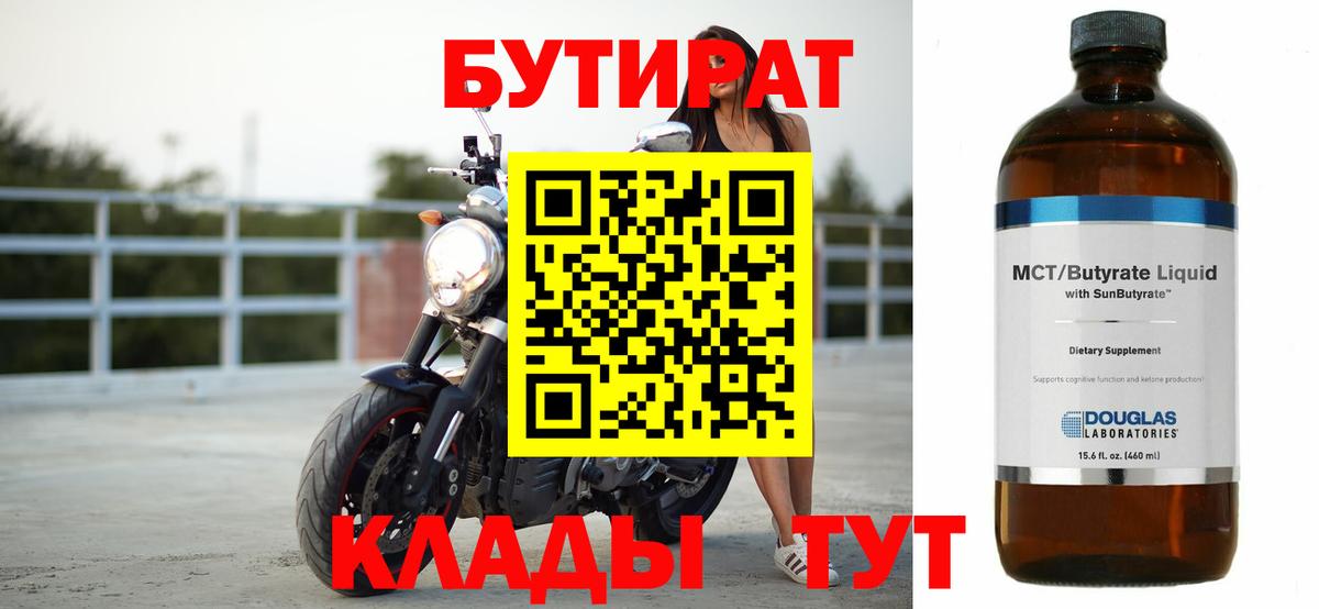Егорьевск  Бутират бутандиол  Вход с VPN 