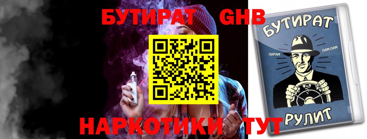 Бутират буратино Егорьевск