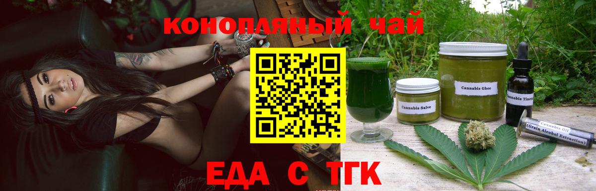 Печенье с ТГК марихуана  Вход с VPN  Егорьевск 