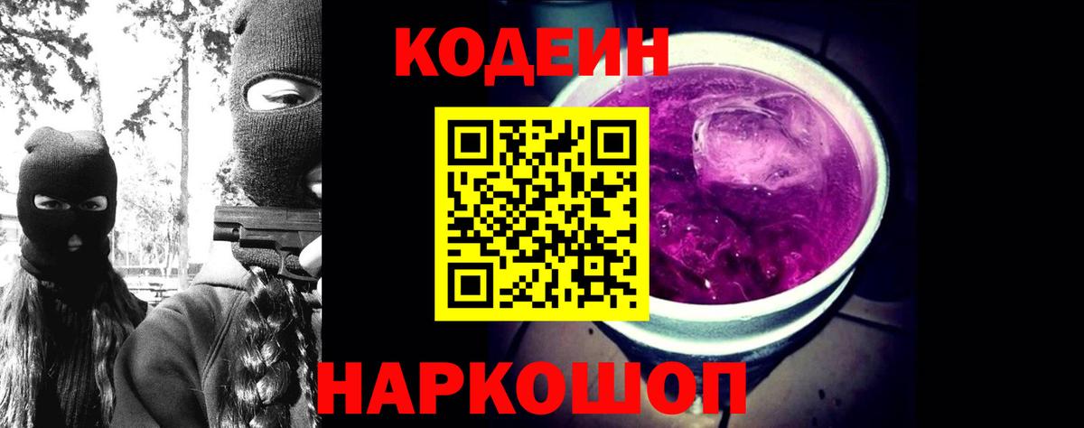 Кодеиновый сироп Lean Purple Drank  Кодеиновый сироп Lean Purple Drank  Вход с VPN  Егорьевск 