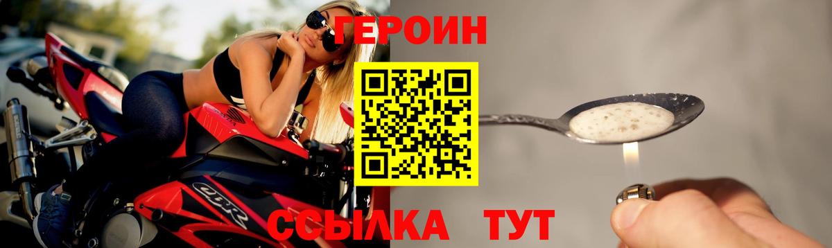 Героин VHQ Егорьевск