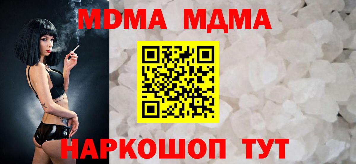 MDMA кристаллы Егорьевск