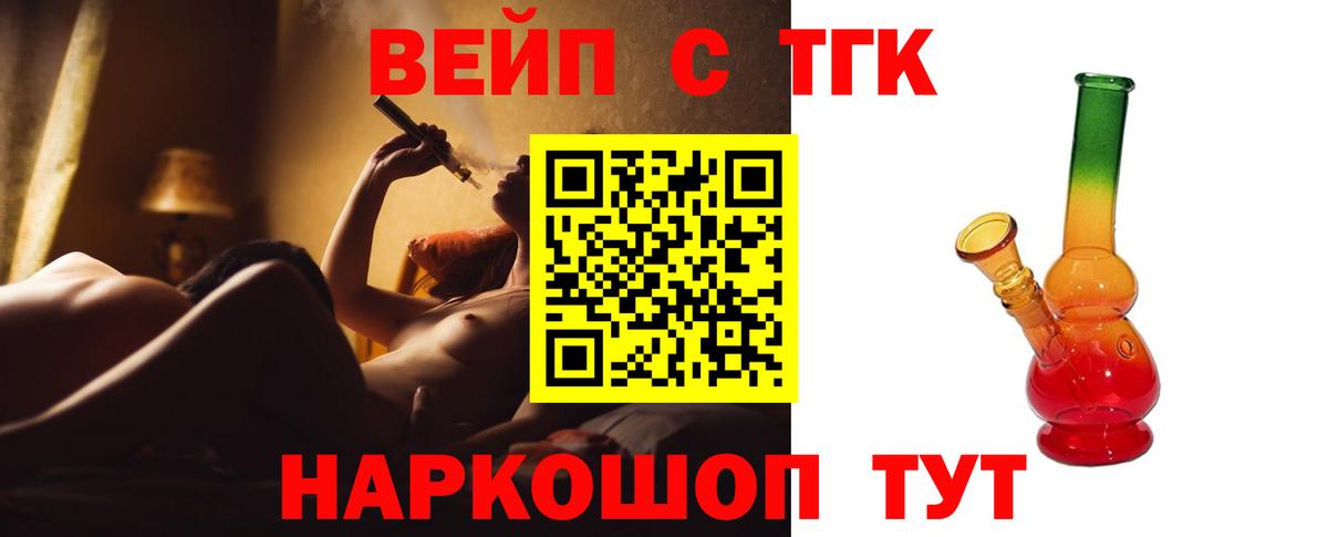Дистиллят ТГК концентрат  ТГК концентрат  Егорьевск  Вход с VPN 